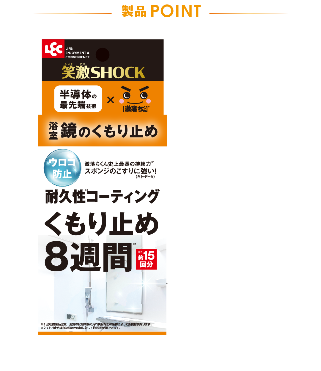 製品POINT