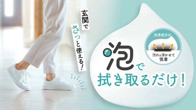 激落ちくん　スニーカー泡シャンプー　商品紹介篇