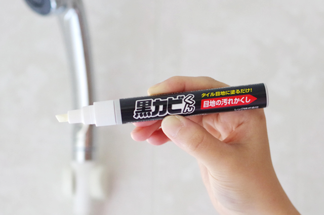どうしても落とせなかったカビへの最終手段！目地のカビをキレイに！